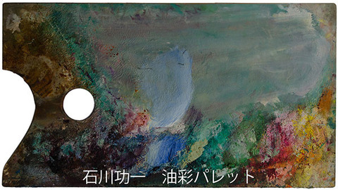 20180418museum-oilpalette.jpg