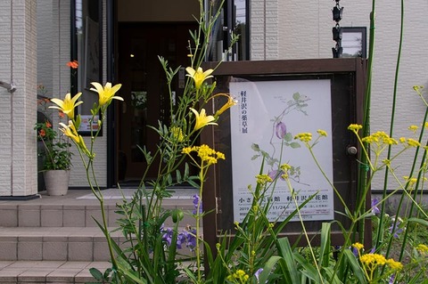 20190809yusuge-entrance01_1635.jpg