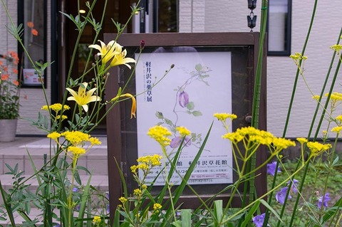 20190815yusuge-entrance01_1547.jpg