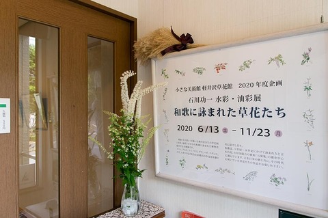 20200922museum-akebonoso_sarashinashouma_yamanouchi01.jpg