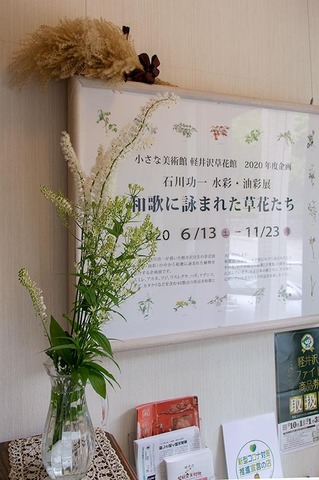 20200922museum-akebonoso_sarashinashouma_yamanouchi02.jpg