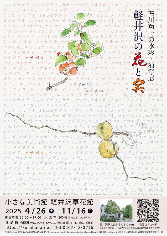 2025】石川功一の水彩・油彩展 軽井沢の花と実（スズラン）6/8: 軽井沢