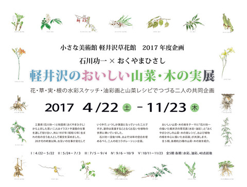草花館B1ポスター2017web.jpg